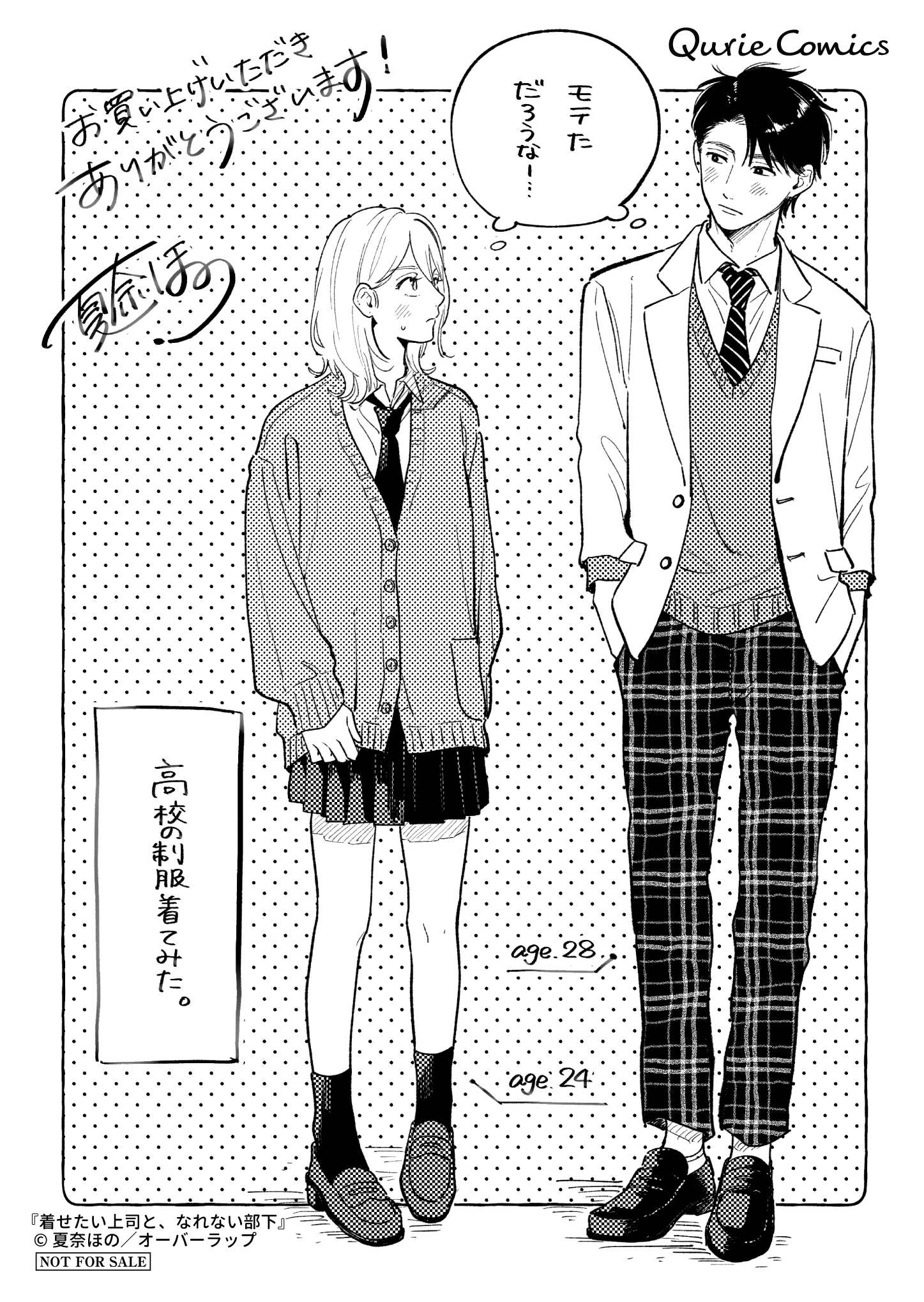 【クリエ】『着せたい上司と、なれない部下 1』A6ペーパー